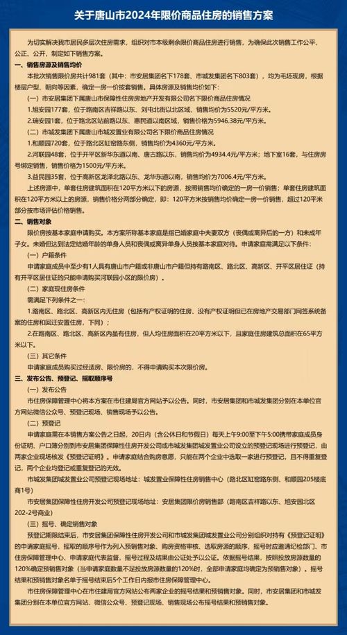 唐山限价商品住房申请登记中的工商登记及年报代理服务指南