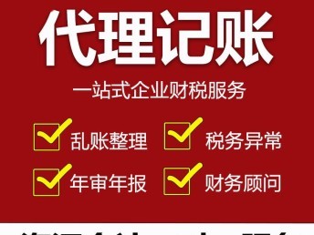 兰州工商登记代办电话｜老会计代账服务全解析 从执照注册到年报代理的一站式指南